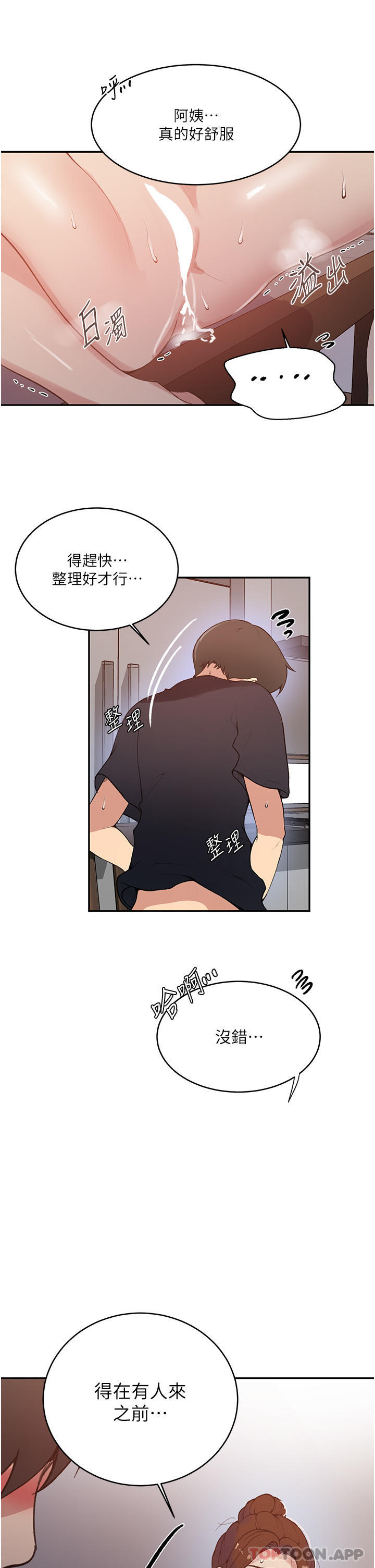 第174话-妳就是我今天的早餐 - 第26.jpg页