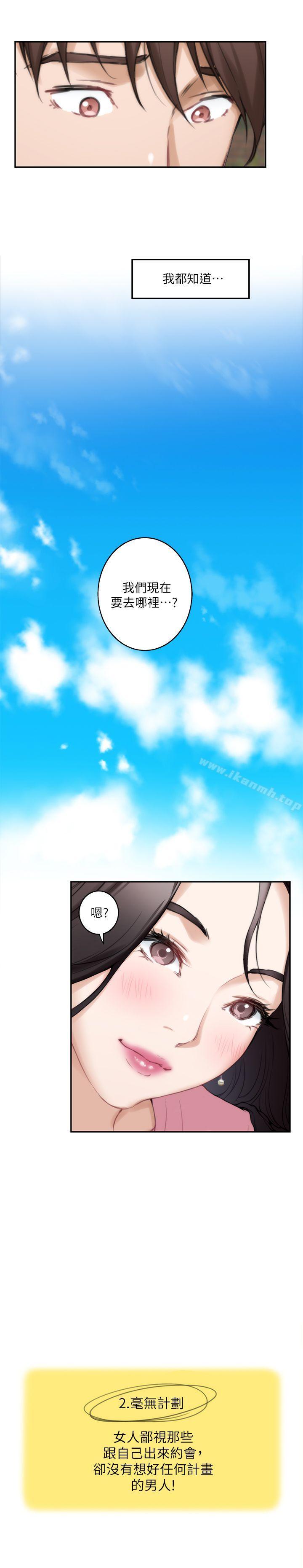 第25话-弃之可惜的女人 - 第20.jpg页