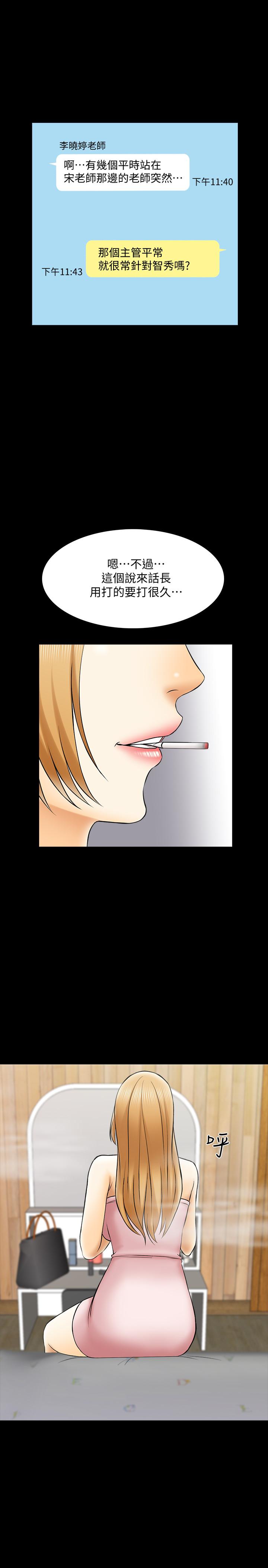 第28话-宋老师的帅哥男友 - 第29.jpg页