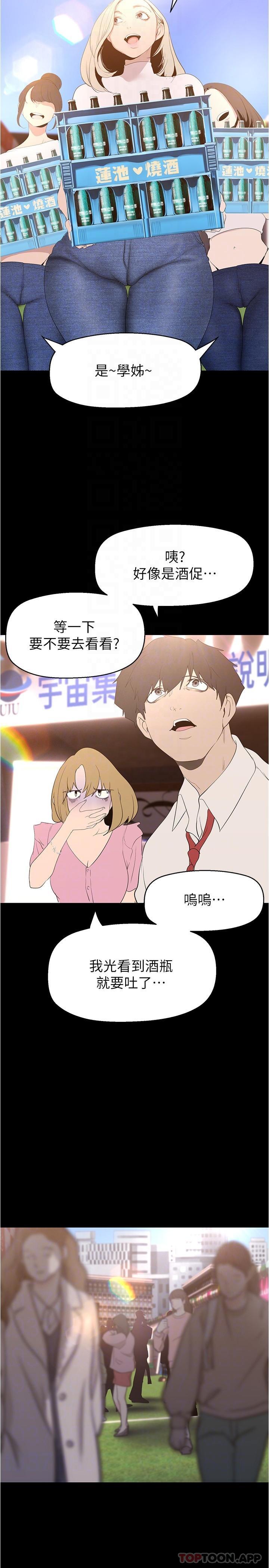 第192话-变成女大学生的罗素莉 - 第26.jpg页