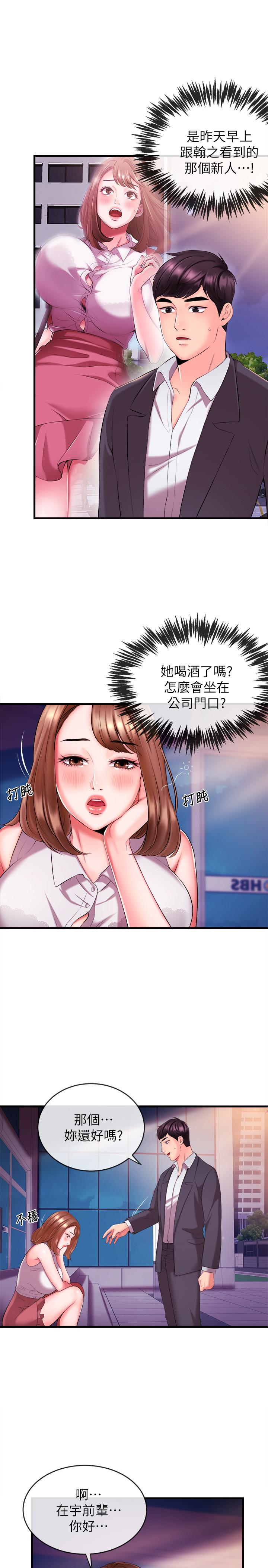 第3話-用身體當籌碼 - 第37.jpg页