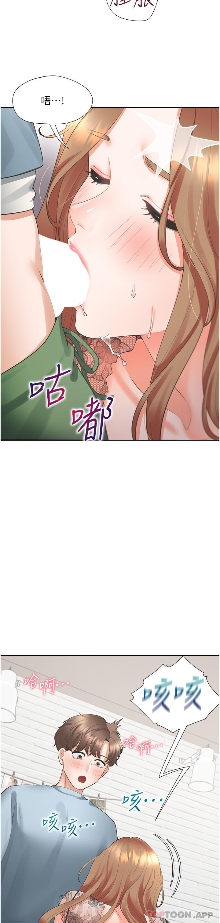 第38话-竟然被反过来玩弄… - 第39.jpg页