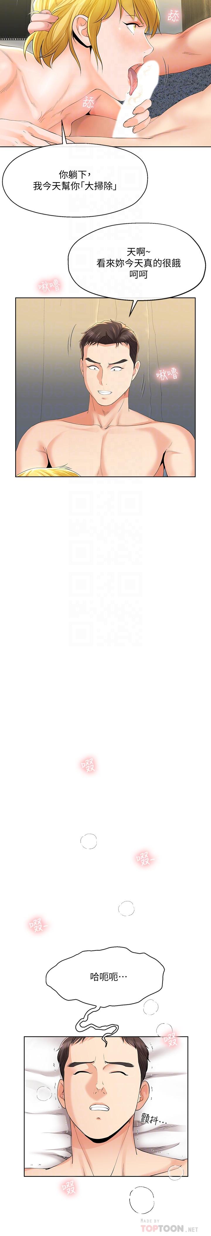 第13話-真想快點嚐嚐湘瑩的滋味 - 第14.jpg页