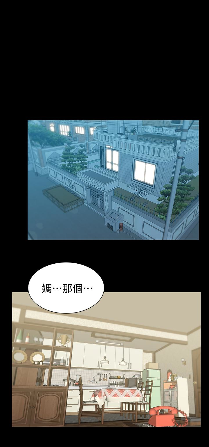 第66话-不可告人的关係 - 第1.jpg页