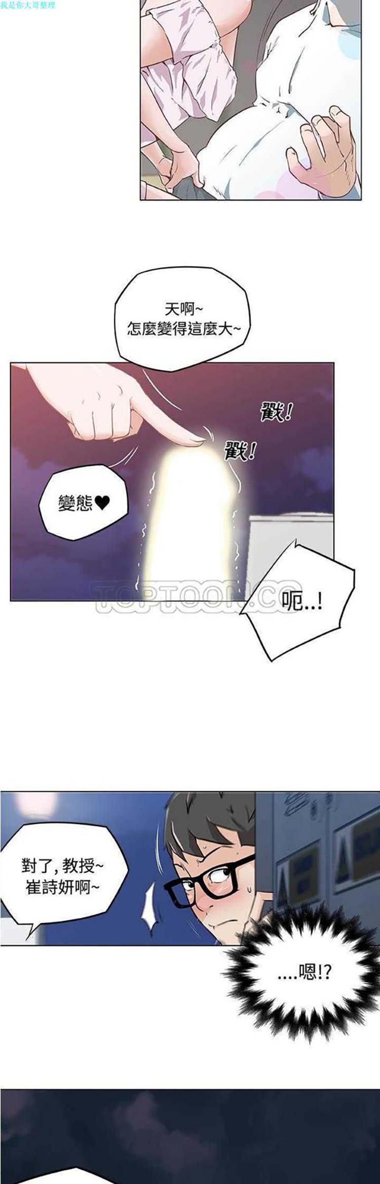 速食男女 第 5 话 第3页