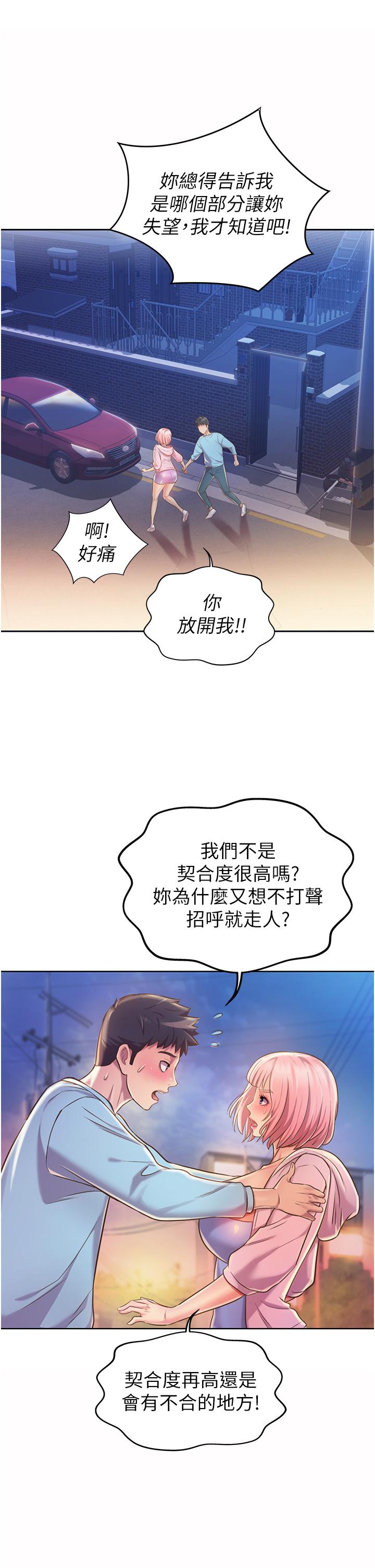 第11話-身為女人的悸動 - 第56.jpg页