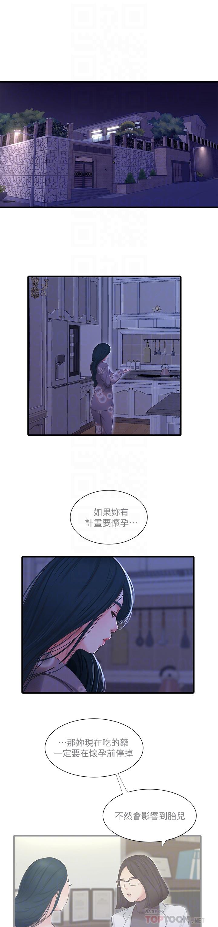 第77話-佳晴大膽的誘惑 - 第8.jpg页