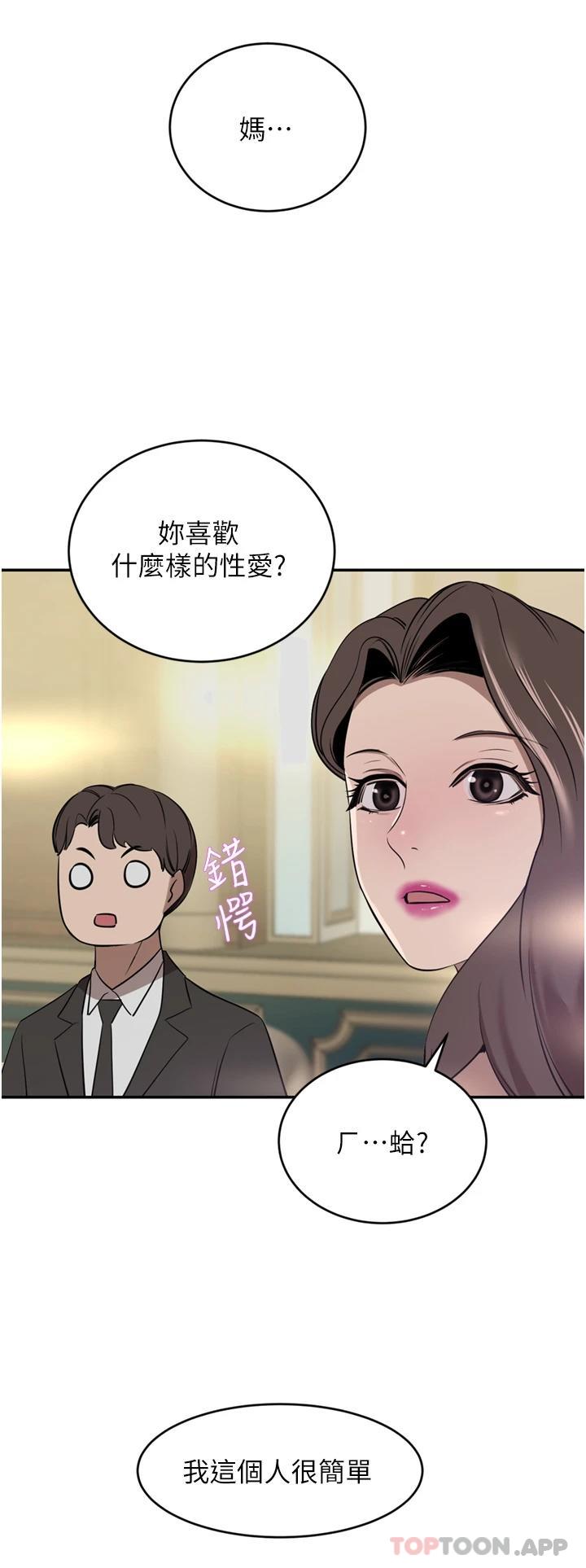 第31话-玩得越激烈，我越爱 - 第15.jpg页