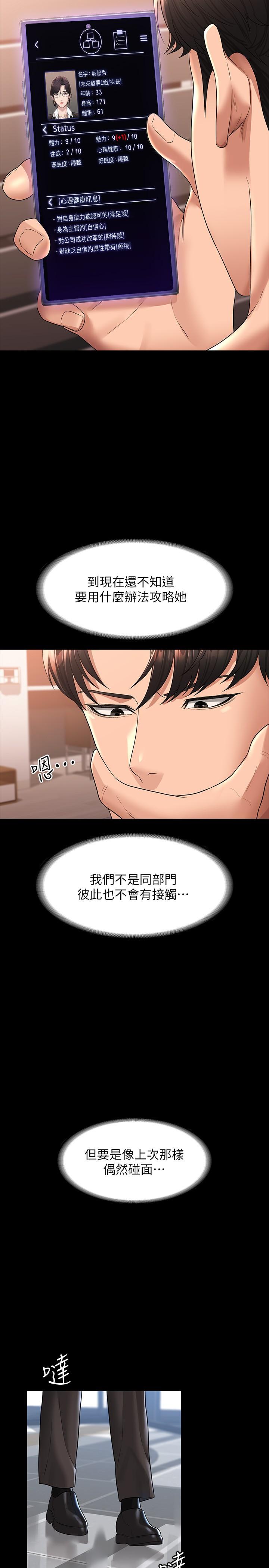 第37話-我要把你納入后宮 - 第23.jpg页