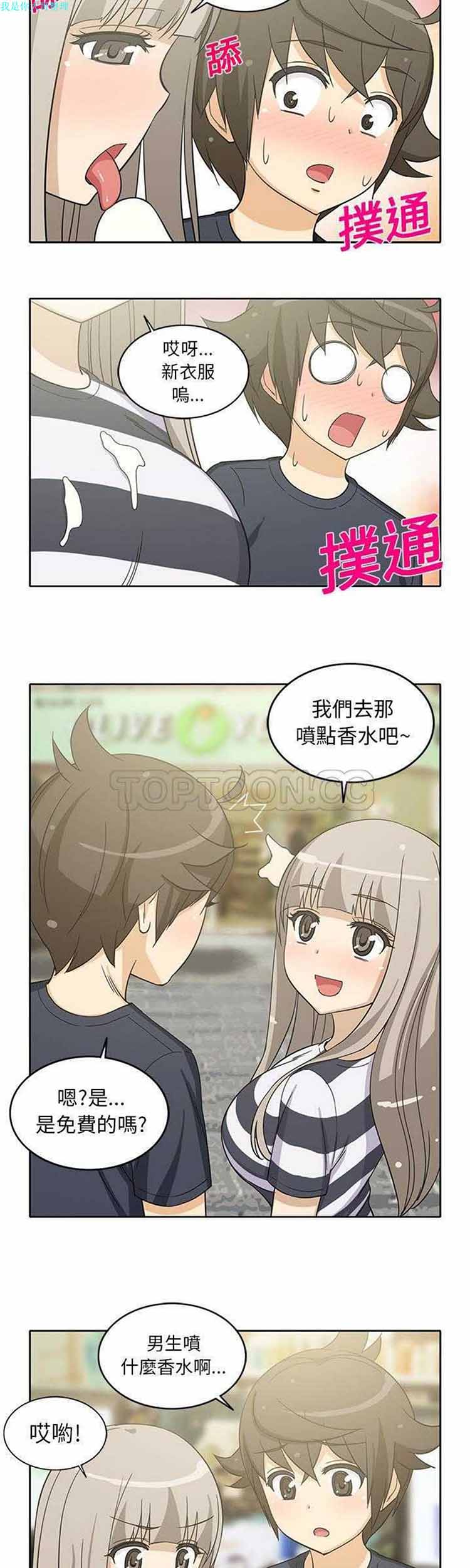 隔壁女房客 第 20 话 第3页