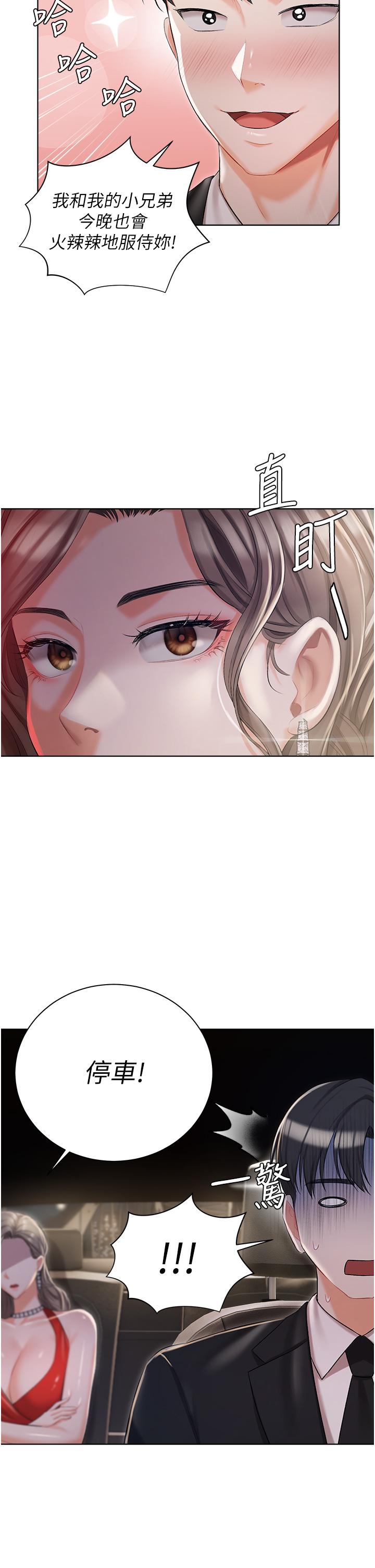 第8話-要到後座試試看嗎 - 第42.jpg页