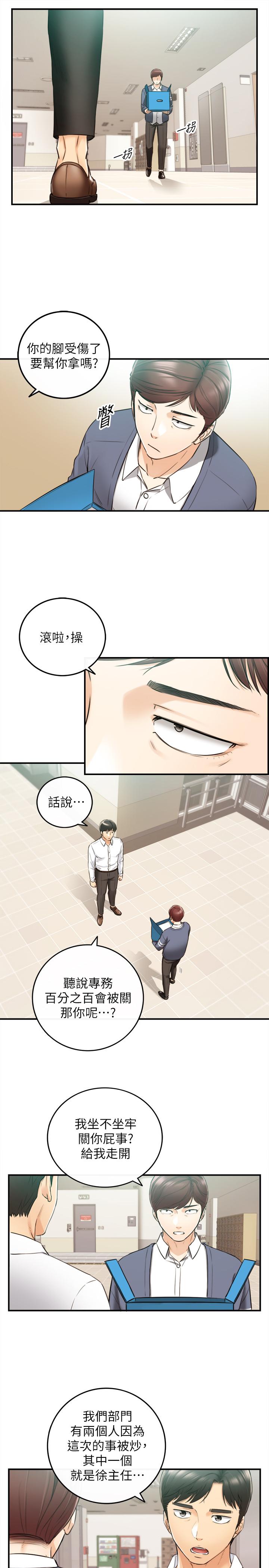 第82話-保護重要的人 - 第21.jpg页