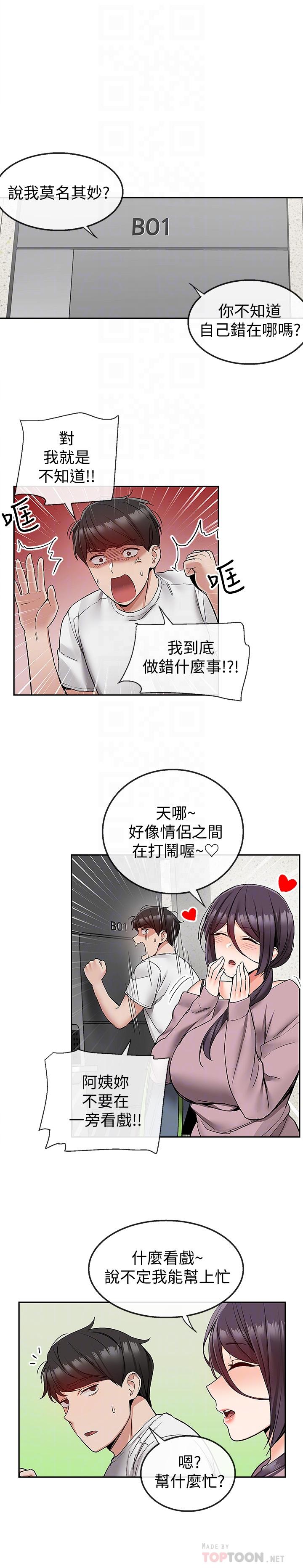 第37話-樓下叛逆的新房客 - 第18.jpg页