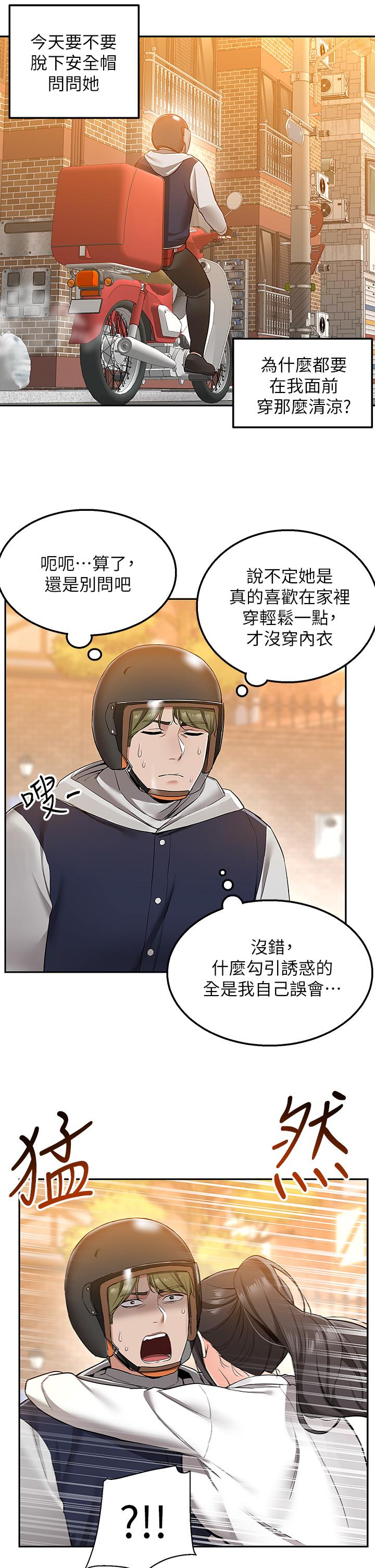第1話-多姿多彩的外送生活 - 第37.jpg页
