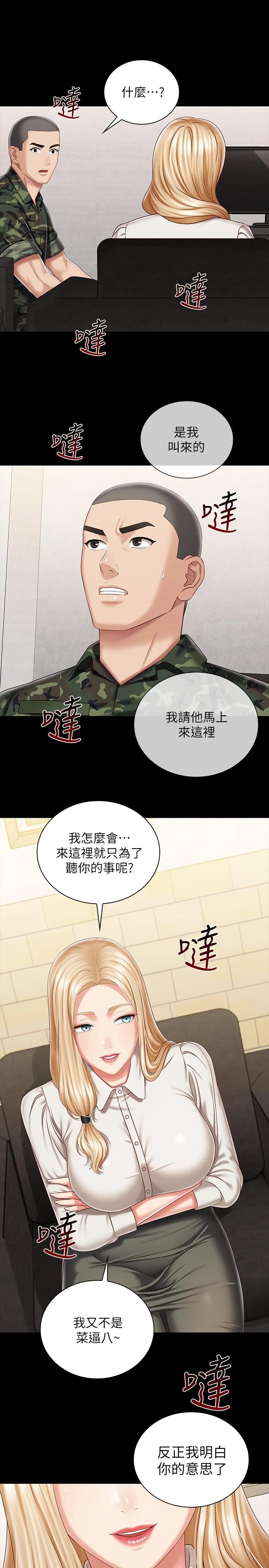 第87话-照惯例互利互惠吧 - 第19.jpg页