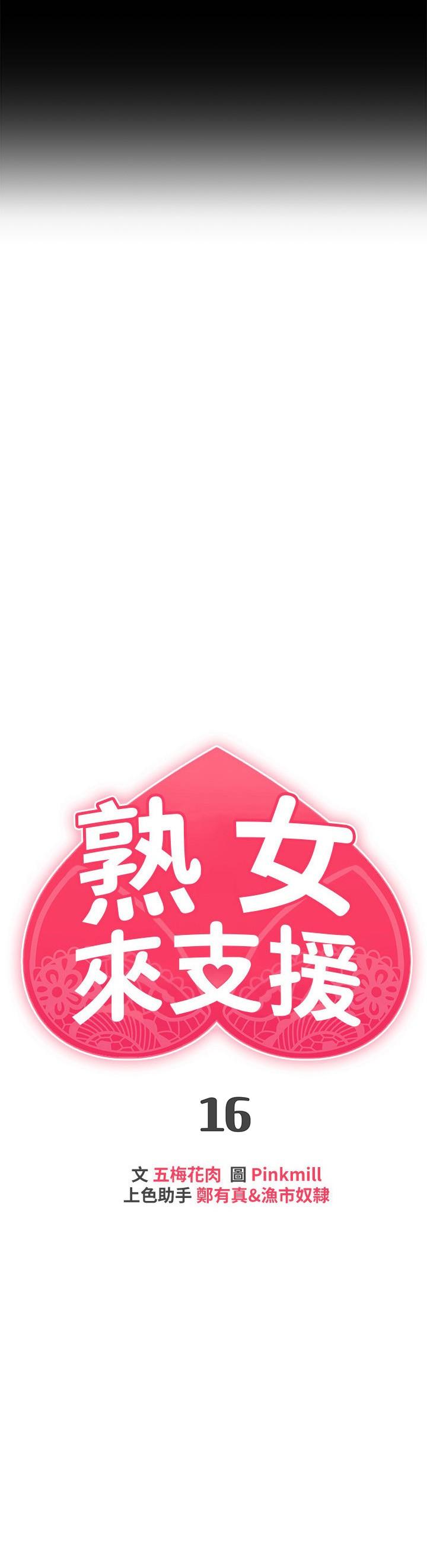 第16話-全身濕透的阿姨 - 第3.jpg页