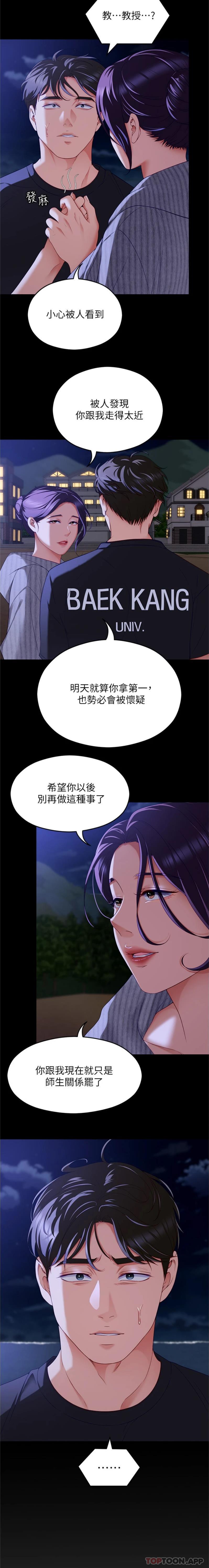 第78话-与女教授在大马路旁开战 - 第20.jpg页