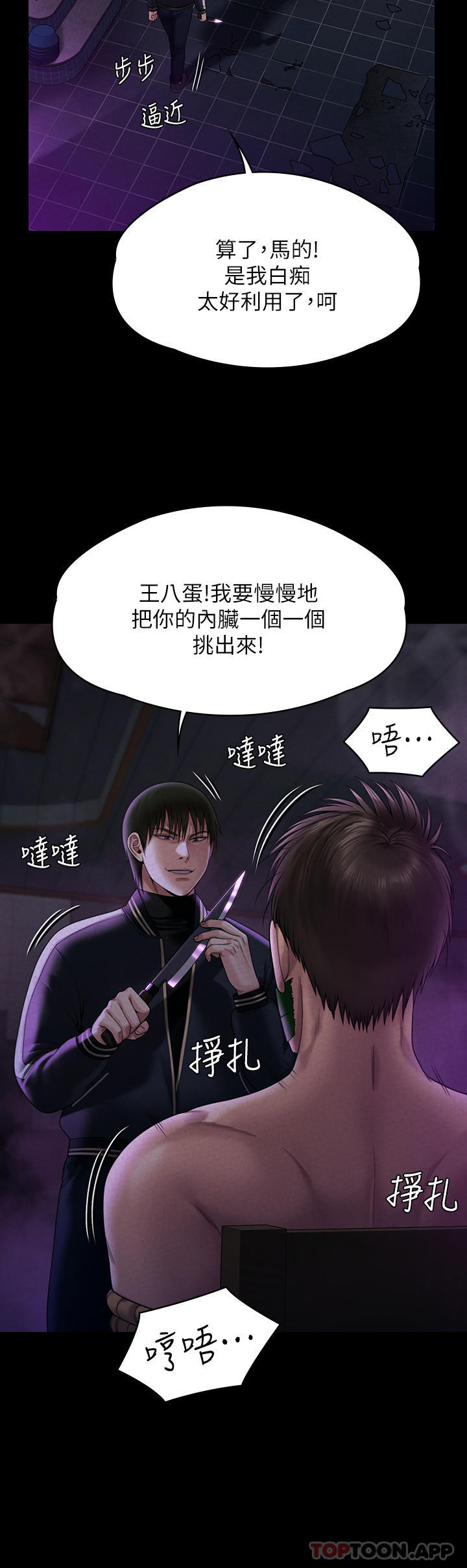 第261话-朴斗汉，我要杀了你 - 第23.jpg页