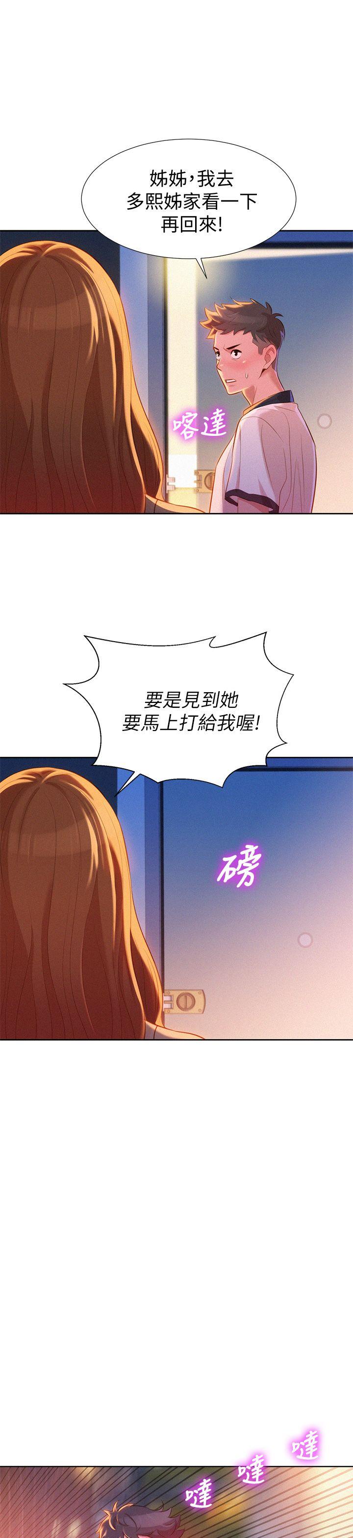 第8话 难道...她跟灿基? - 第30.jpg页