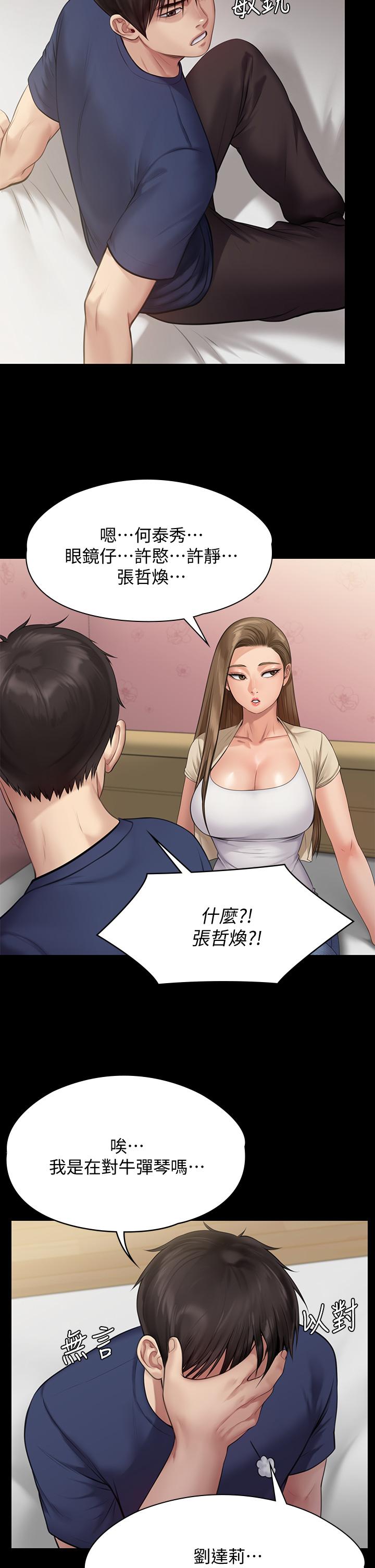 第217話-在我身上做記號 - 第20.jpg页