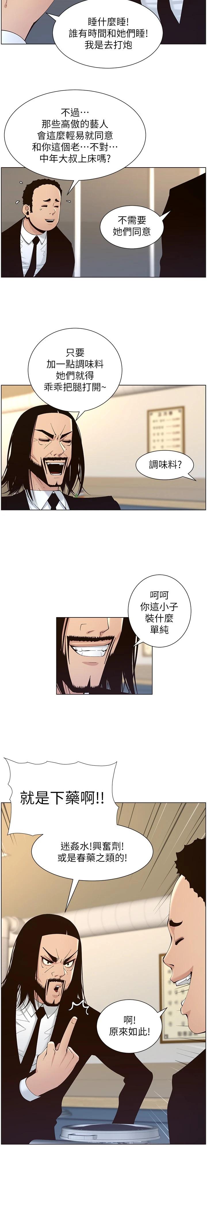 第118话-爸爸为了女儿的心 - 第27.jpg页