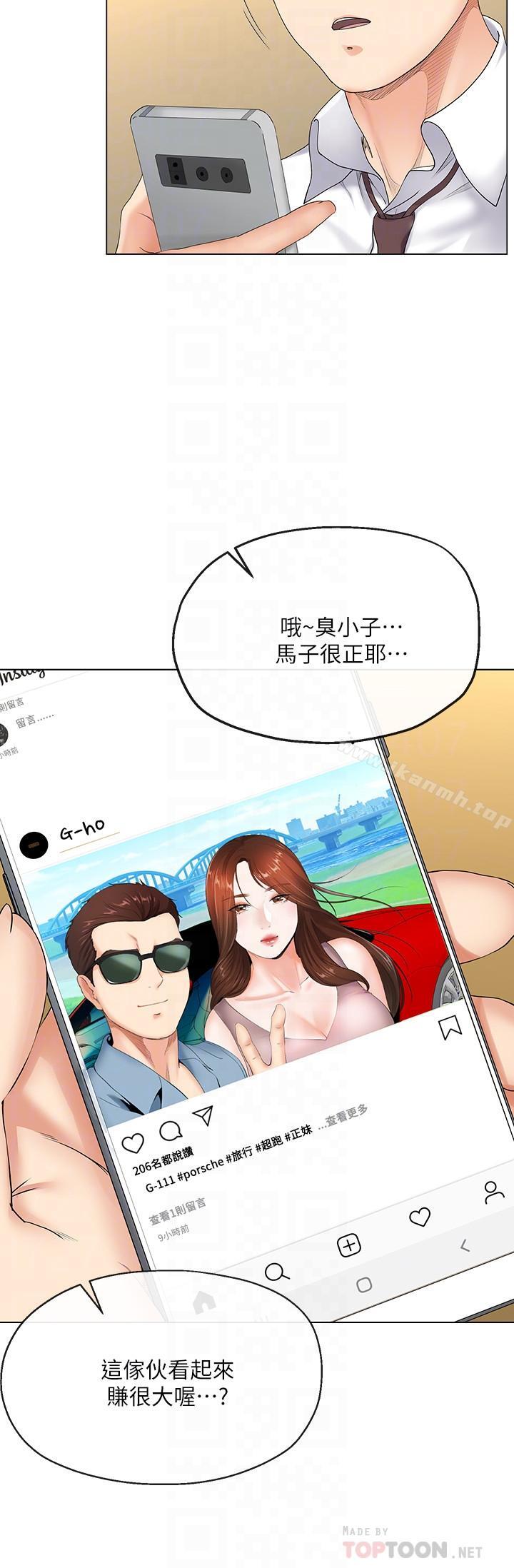 第2話-土豪朋友的提議 - 第14.jpg页