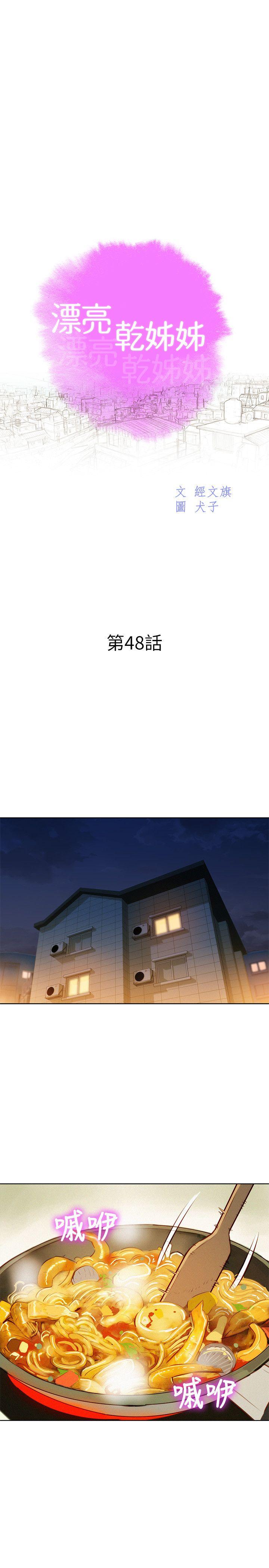 第48话-我是故意逗妳的 - 第3.jpg页