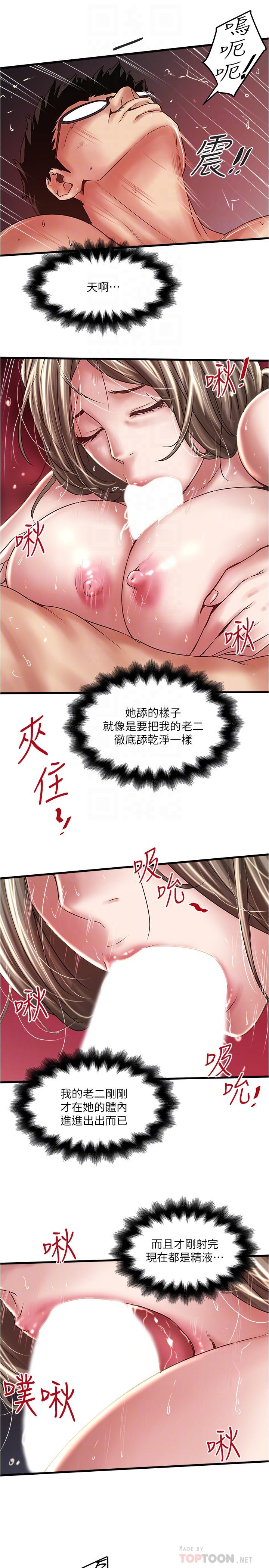 第70话-像是大扫除般的淫乱吸允 - 第16.jpg页