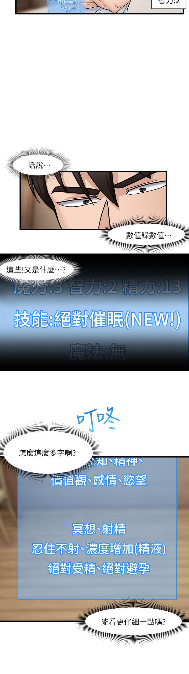 第8話-在丈夫面前被摸的淫水直流 - 第19.jpg页