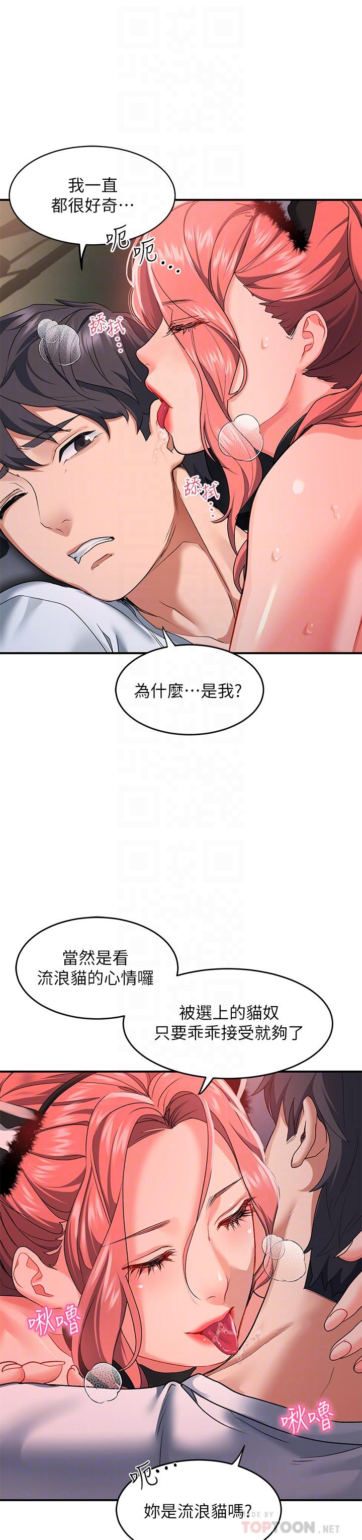 第19话-被野貓撩撥到 - 第12.jpg页