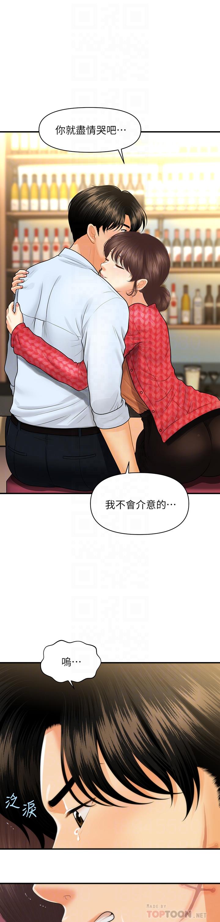 第90話-盡情在我懷裡哭吧 - 第16.jpg页