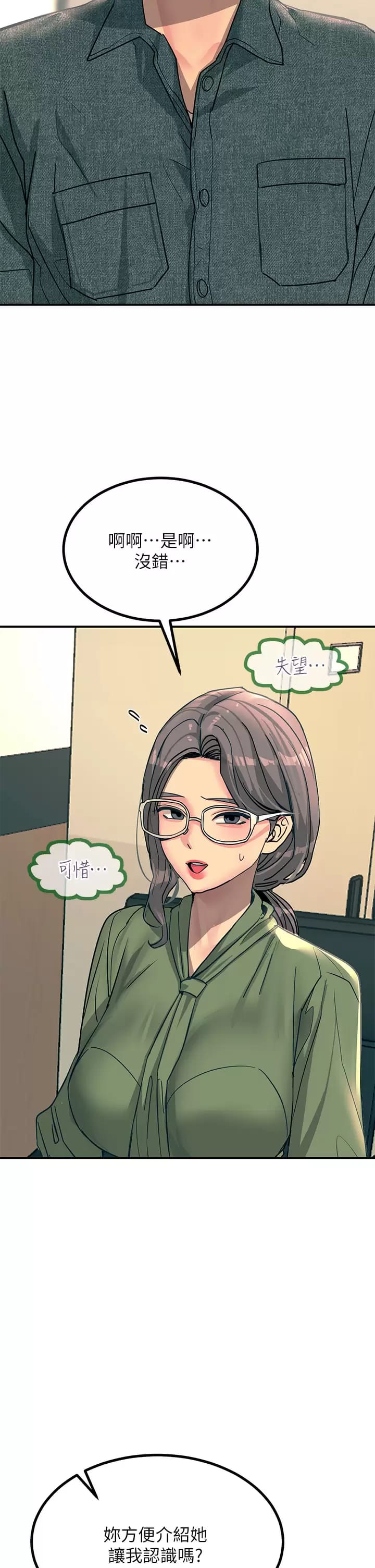 第25话-发现新猎物 - 第19.jpg页