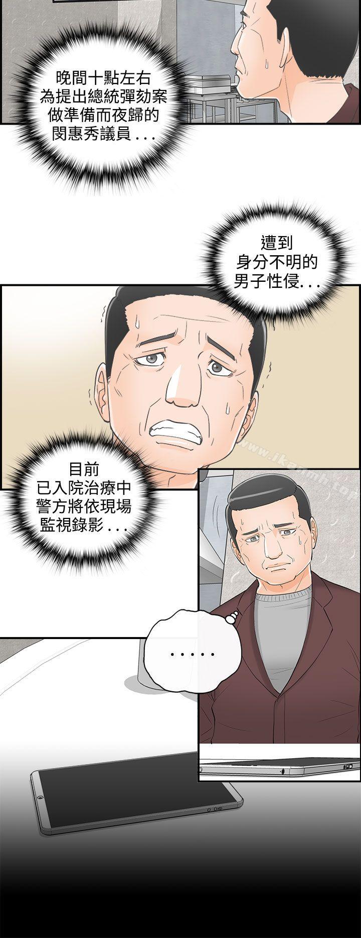 第28话-我的老婆是总统(6) - 第14.jpg页