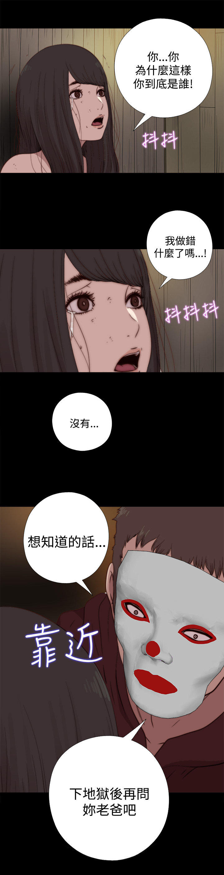 寻找梅莉 第 27 话 第3页