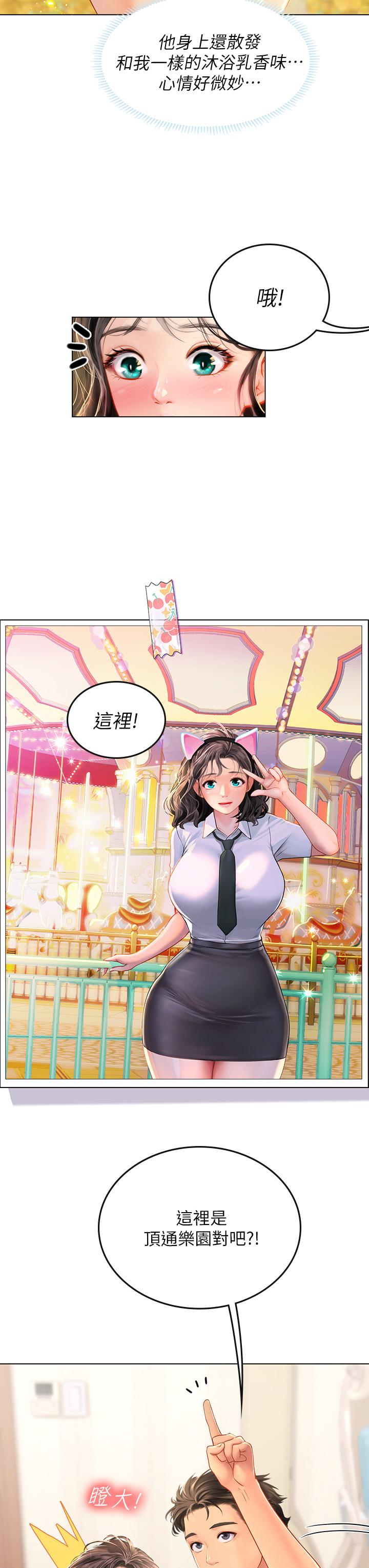 第10話-我可以摸摸看嗎 - 第23.jpg页