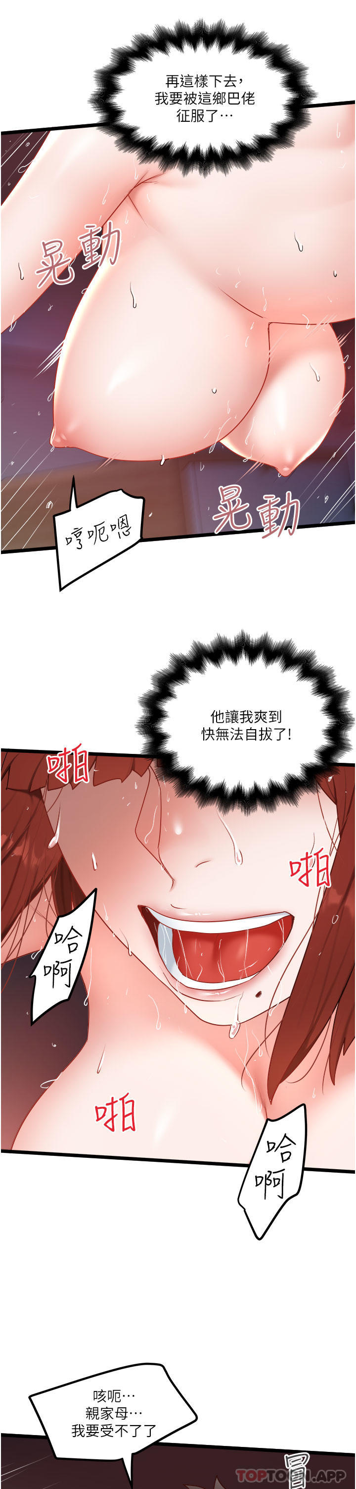 第27话-爽翻的后背式 - 第20.jpg页