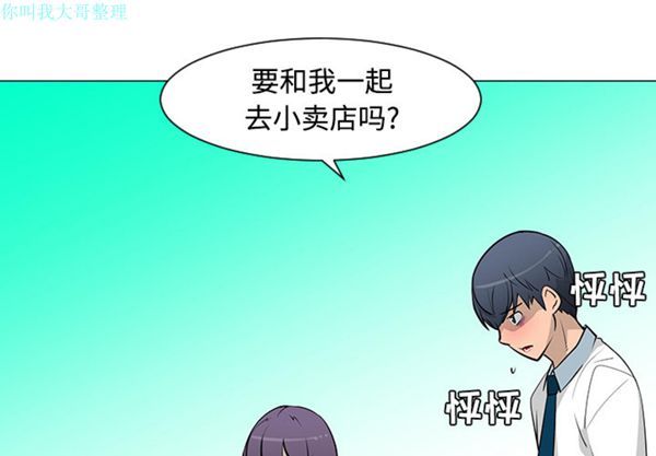 每天忍耐的男人 第 24 话 第3页