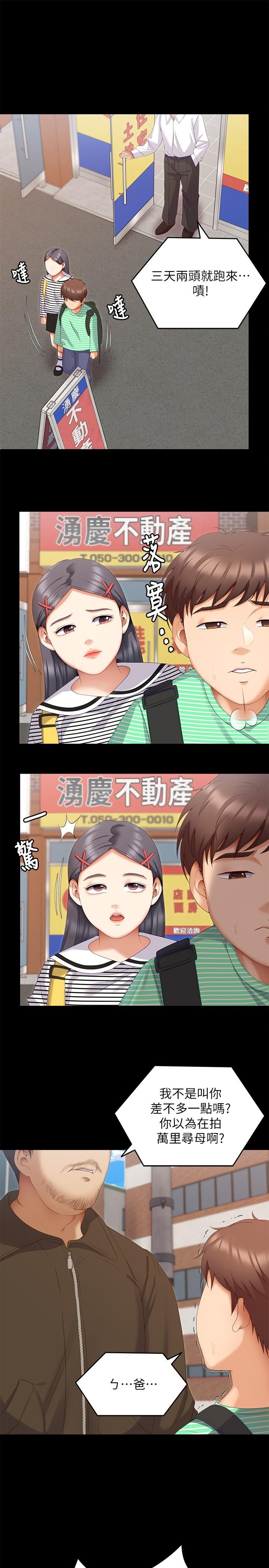 第67话-拜託你再乾我 - 第11.jpg页