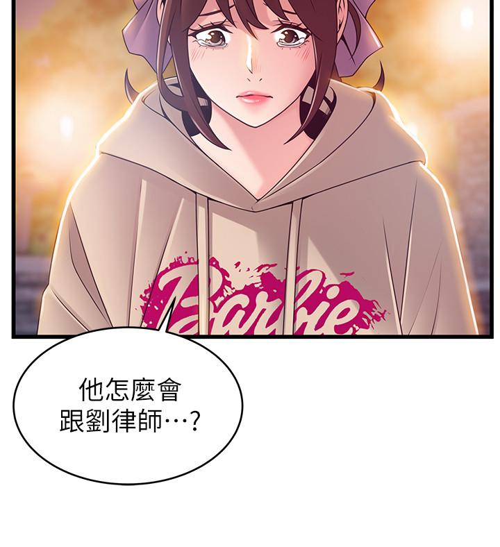 第102話-金東振和劉世琳搞上了？ - 第33.jpg页