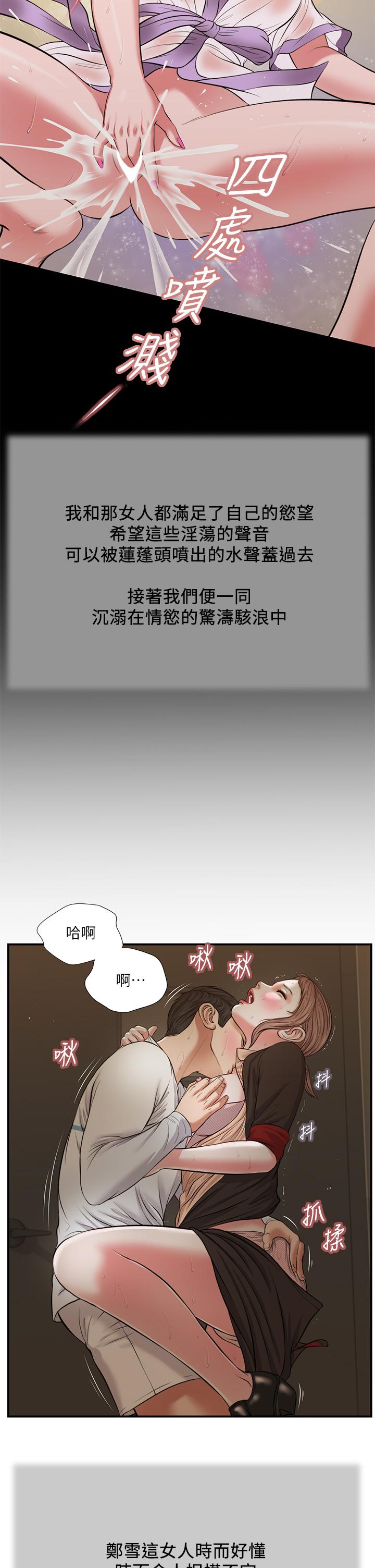 第30话-在维廷怀中沉沦的郑雪 - 第17.jpg页