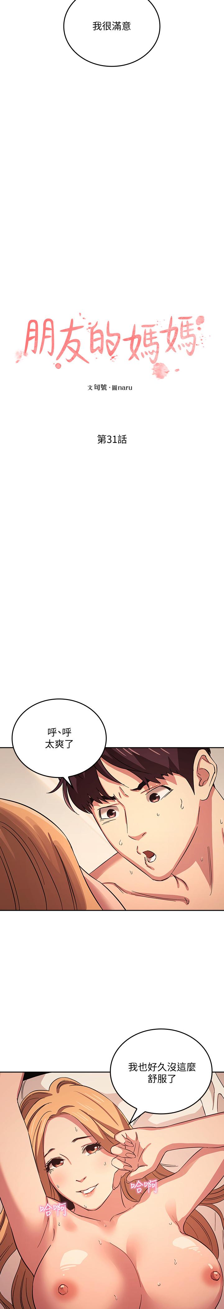 第31話-你、你說你老公是誰 - 第2.jpg页