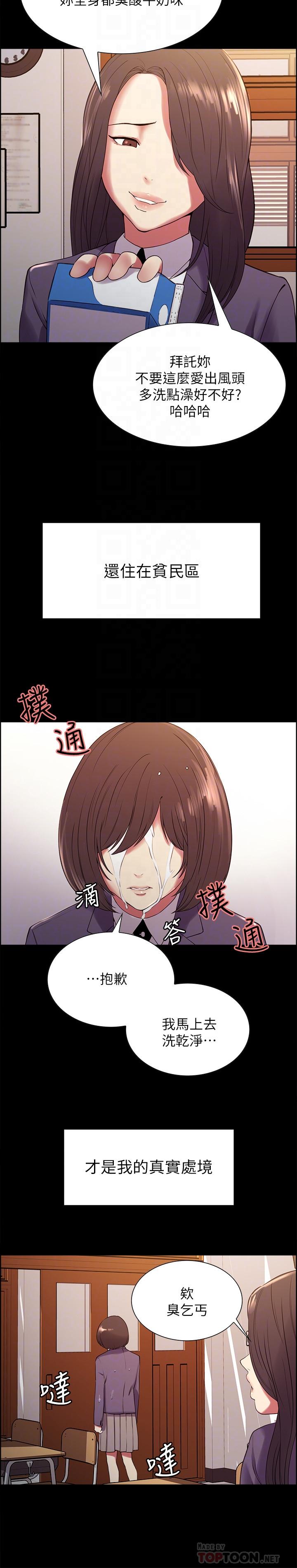 第16话-献出第一次的玛莉 - 第8.jpg页