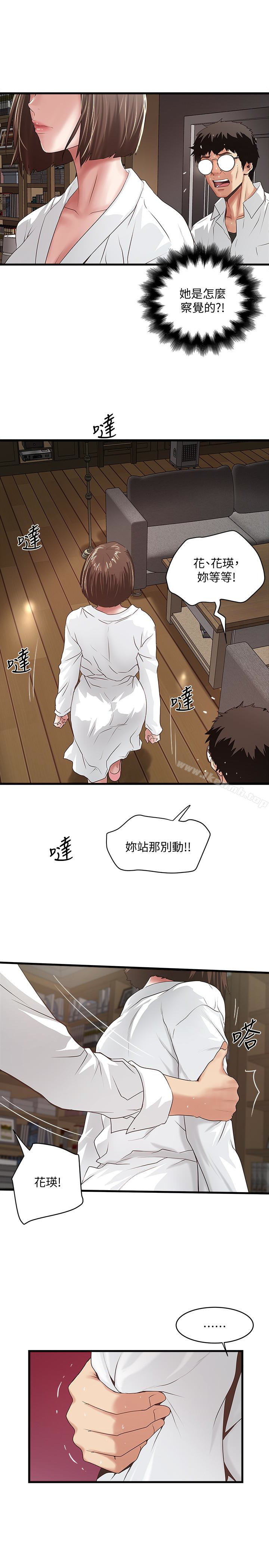 第40话-在帮佣面前主动求欢的花瑛 - 第3.jpg页