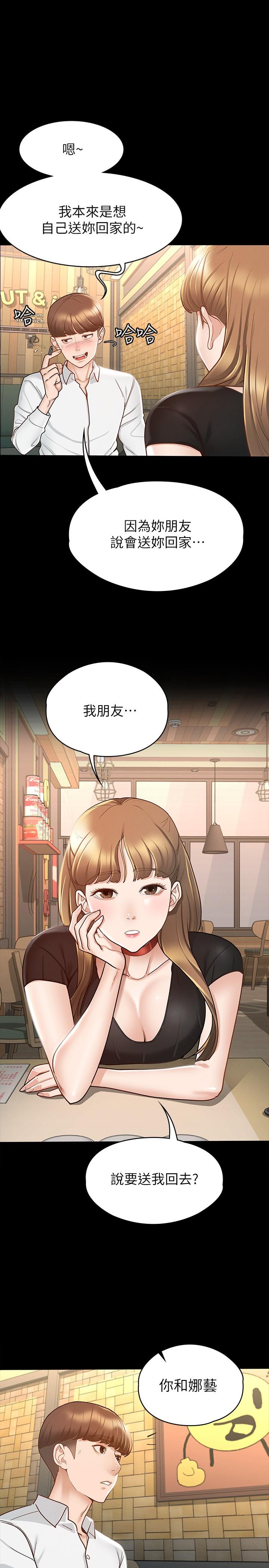 第14話-滿足男人的幻想 - 第1.jpg页