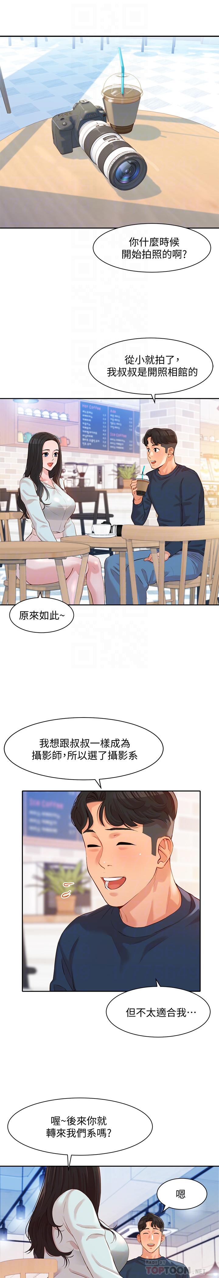 第8話-屁股就在眼前 - 第12.jpg页