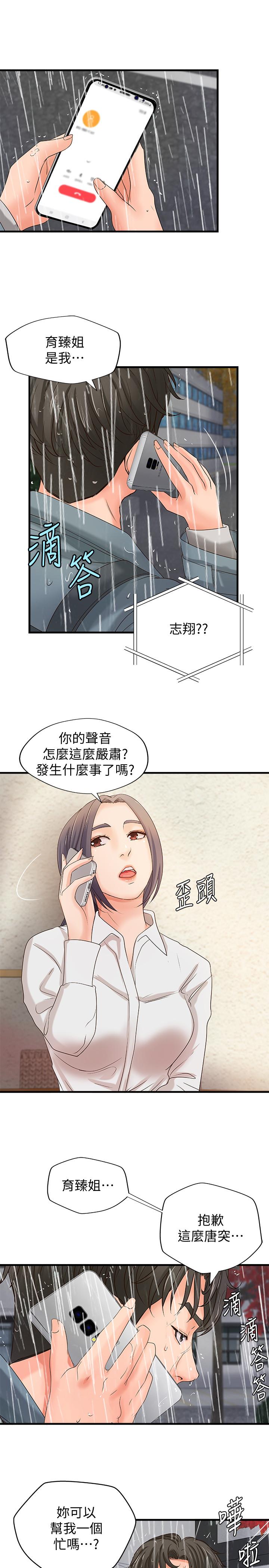 第19話-享受被偷窺 - 第31.jpg页