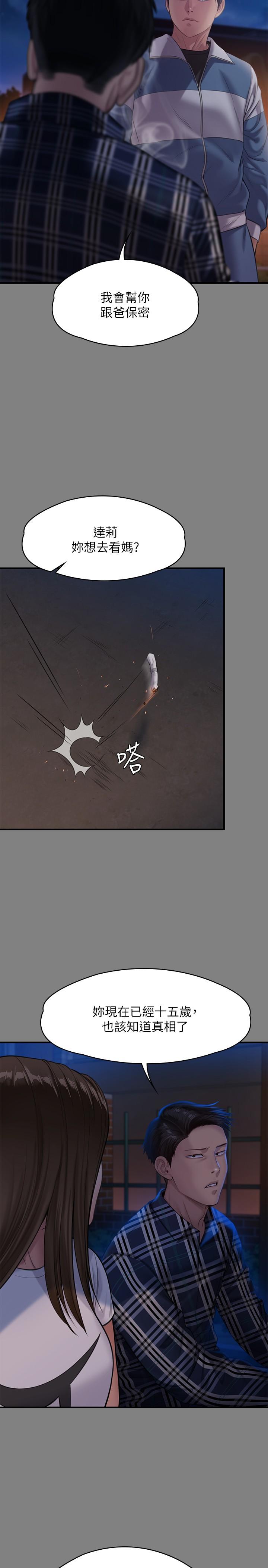 第241話-我的複仇需要駿彪媽媽 - 第21.jpg页