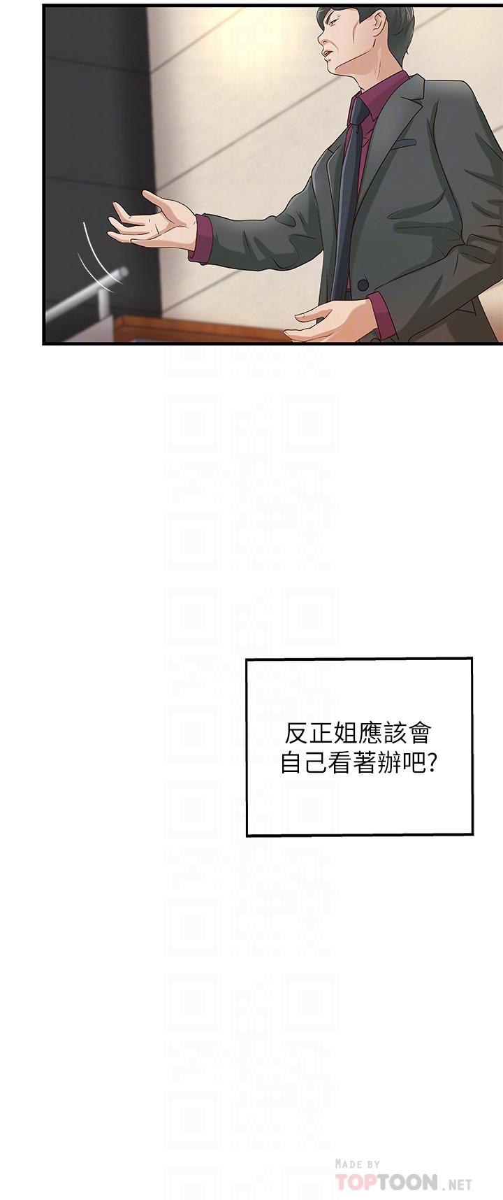 第9話-要再約約看嗎？ - 第16.jpg页