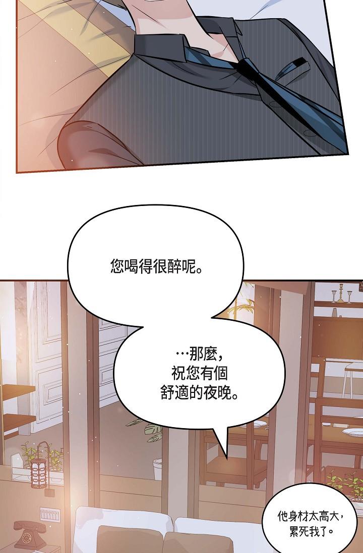 可疑的代表 第8话-想继续沉浸在美梦里 第2页