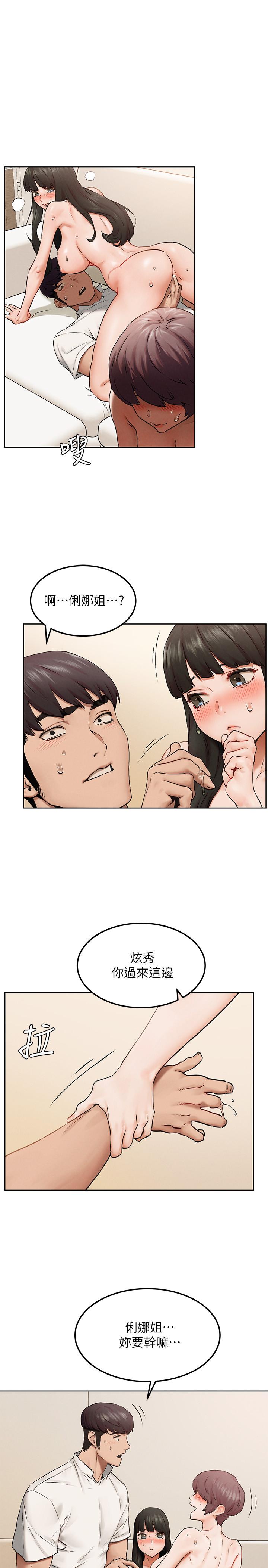 第128話-想被炫秀幹的她們 - 第27.jpg页